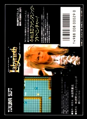 Labyrinth (Japan) box cover back